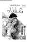 دقة بدقة.pdf