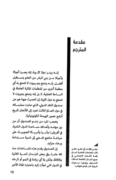 ملف:صندوق النقد الدولي قوة عظمى في الساحة العالمية.pdf