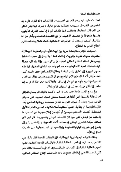 ملف:صندوق النقد الدولي قوة عظمى في الساحة العالمية.pdf