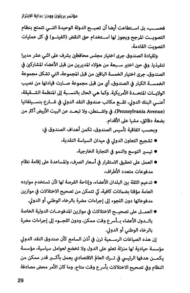 ملف:صندوق النقد الدولي قوة عظمى في الساحة العالمية.pdf