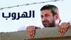 الهروب-مسلسل.jpg