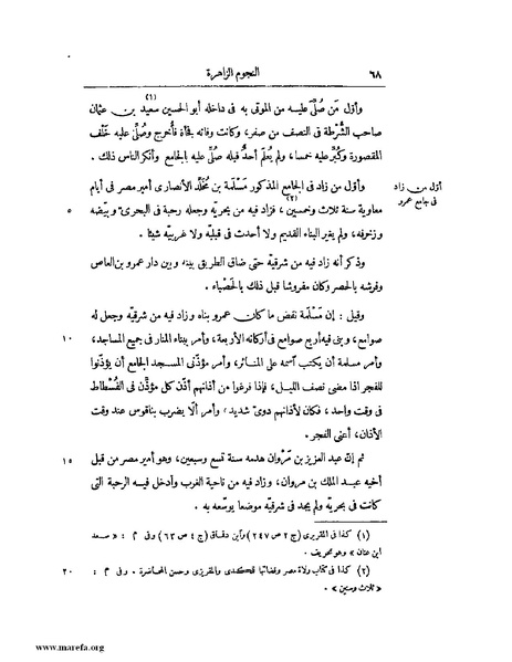 ملف:النجوم الزاهرة - ج 1.pdf