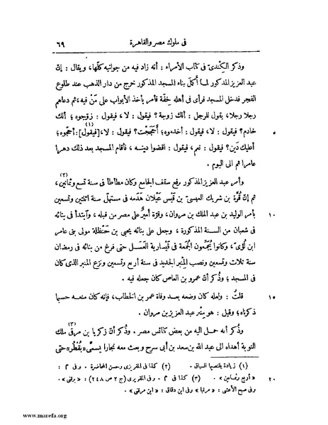 ملف:النجوم الزاهرة - ج 1.pdf
