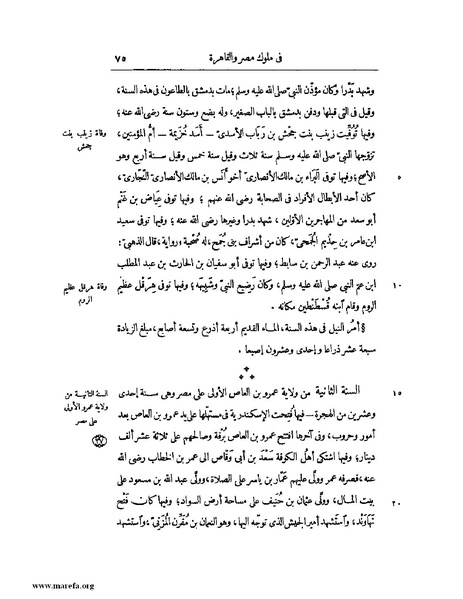 ملف:النجوم الزاهرة - ج 1.pdf