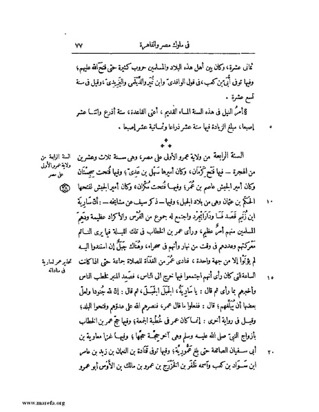 ملف:النجوم الزاهرة - ج 1.pdf