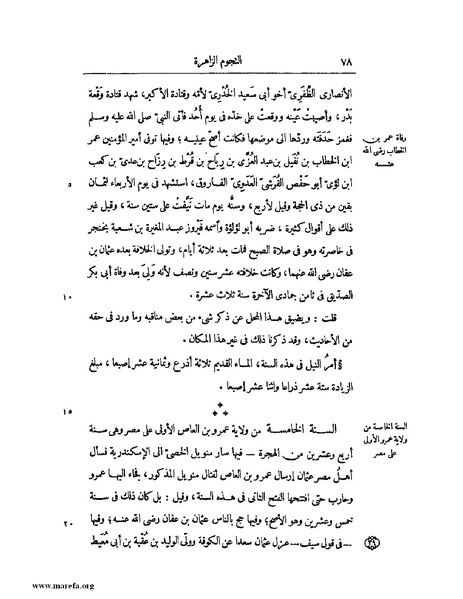 ملف:النجوم الزاهرة - ج 1.pdf