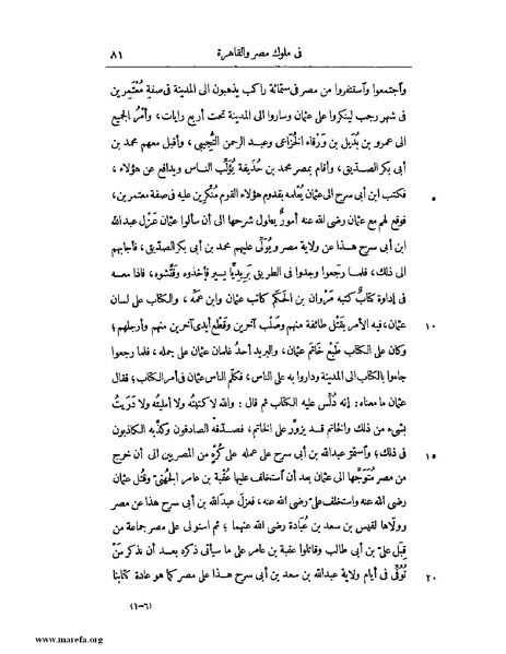 ملف:النجوم الزاهرة - ج 1.pdf