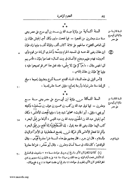 ملف:النجوم الزاهرة - ج 1.pdf
