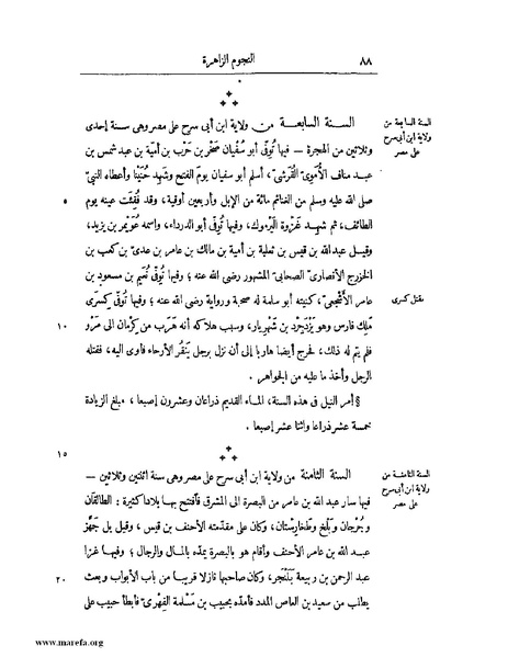 ملف:النجوم الزاهرة - ج 1.pdf