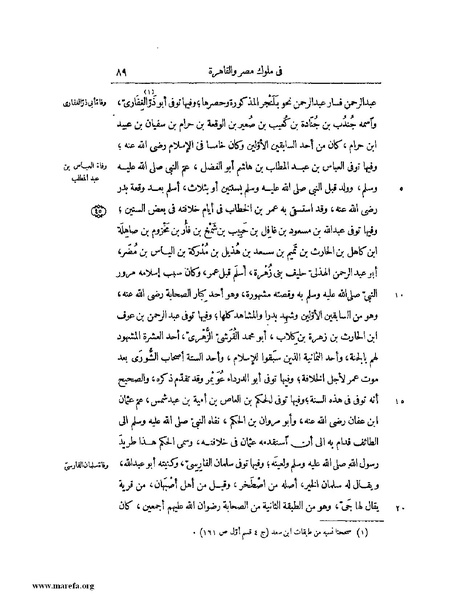 ملف:النجوم الزاهرة - ج 1.pdf
