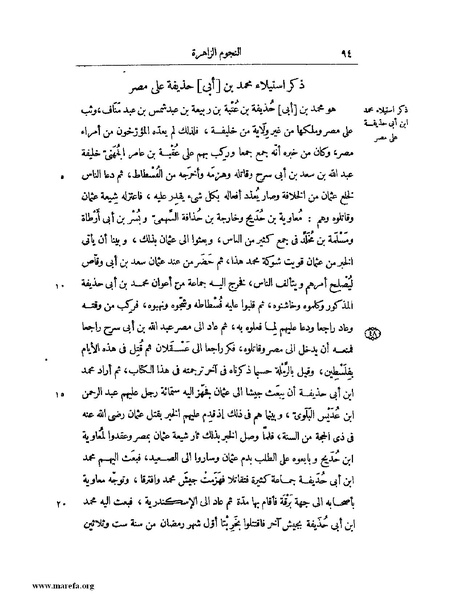 ملف:النجوم الزاهرة - ج 1.pdf
