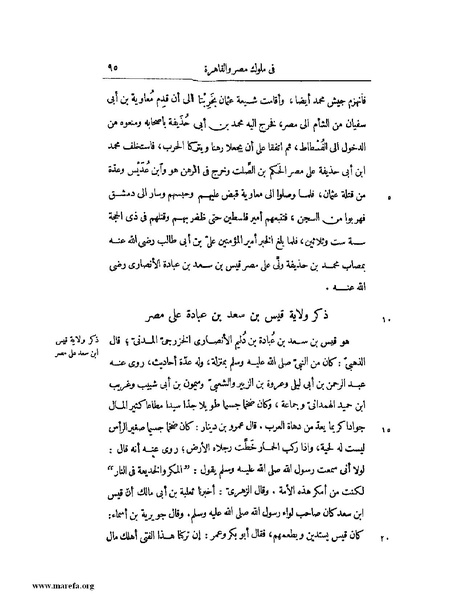 ملف:النجوم الزاهرة - ج 1.pdf