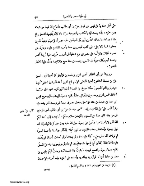 ملف:النجوم الزاهرة - ج 1.pdf