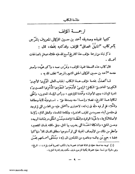 ملف:النجوم الزاهرة - ج 1.pdf