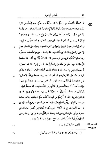 ملف:النجوم الزاهرة - ج 1.pdf