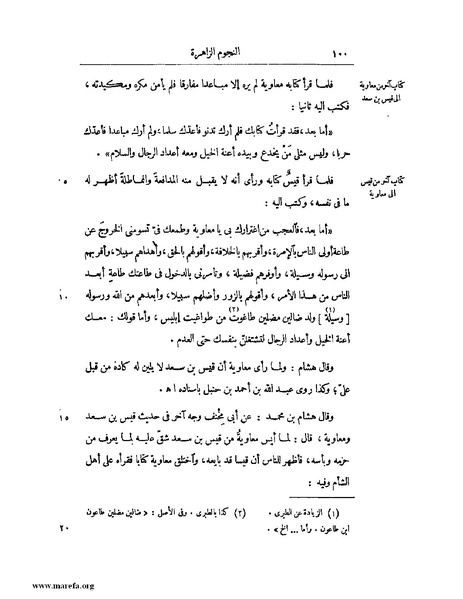 ملف:النجوم الزاهرة - ج 1.pdf