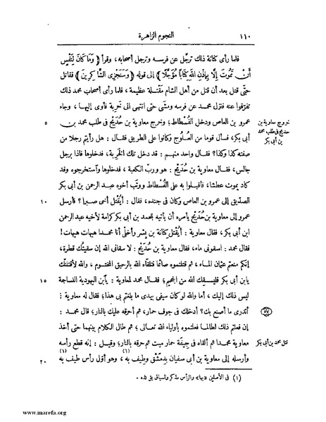 ملف:النجوم الزاهرة - ج 1.pdf
