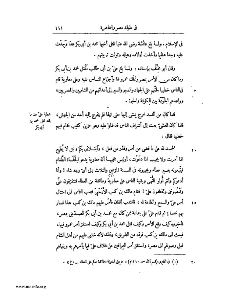 ملف:النجوم الزاهرة - ج 1.pdf