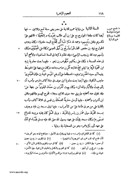 ملف:النجوم الزاهرة - ج 1.pdf