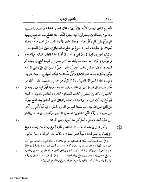ملف:النجوم الزاهرة - ج 1.pdf