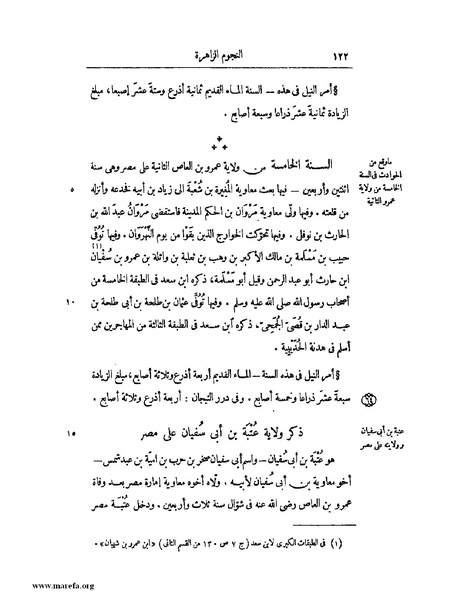 ملف:النجوم الزاهرة - ج 1.pdf
