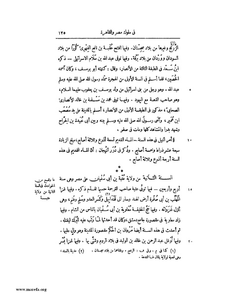ملف:النجوم الزاهرة - ج 1.pdf
