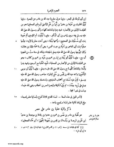 ملف:النجوم الزاهرة - ج 1.pdf