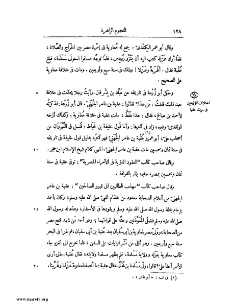 ملف:النجوم الزاهرة - ج 1.pdf