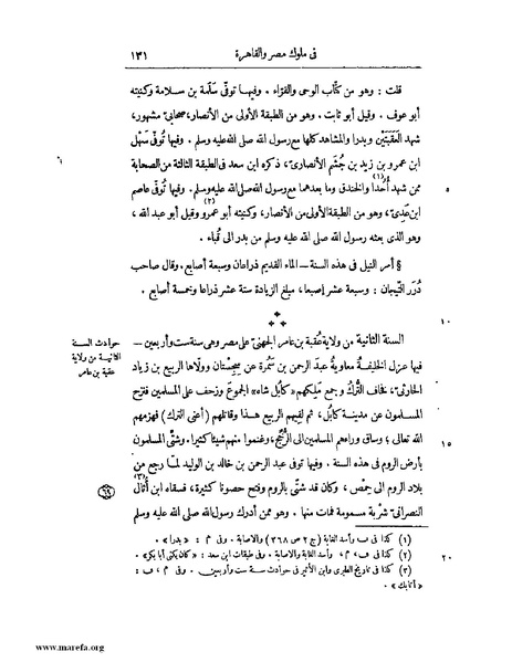 ملف:النجوم الزاهرة - ج 1.pdf