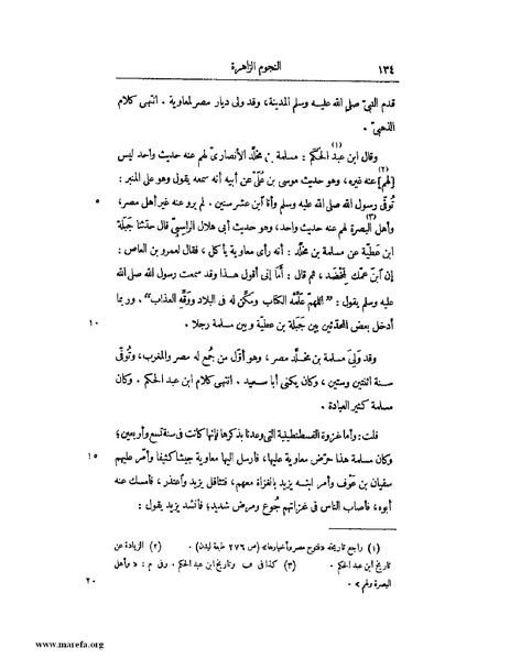 ملف:النجوم الزاهرة - ج 1.pdf