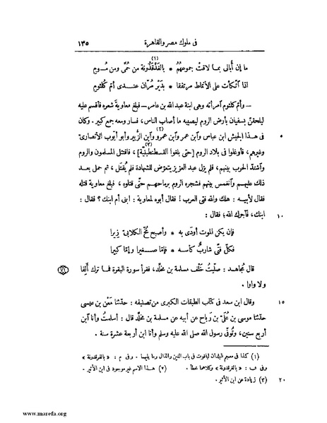 ملف:النجوم الزاهرة - ج 1.pdf