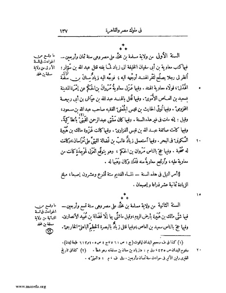 ملف:النجوم الزاهرة - ج 1.pdf