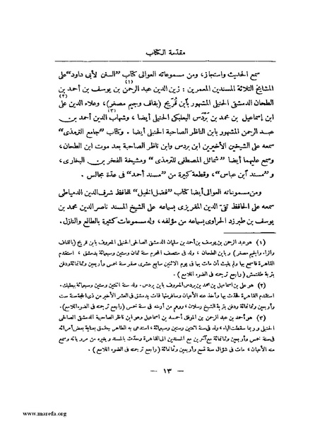 ملف:النجوم الزاهرة - ج 1.pdf