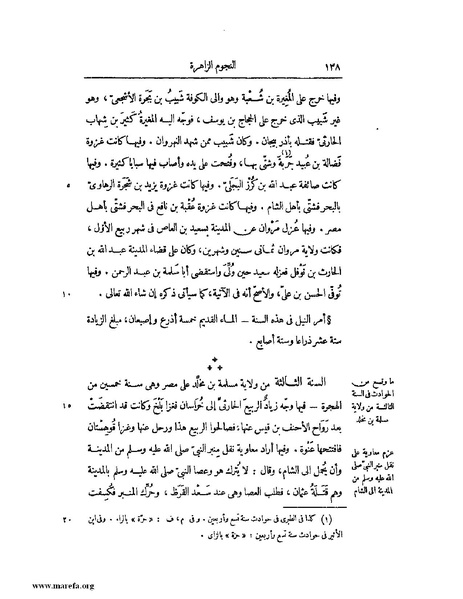 ملف:النجوم الزاهرة - ج 1.pdf