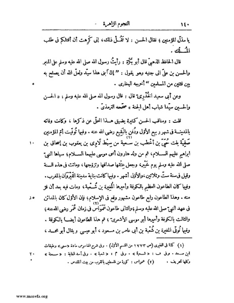 ملف:النجوم الزاهرة - ج 1.pdf
