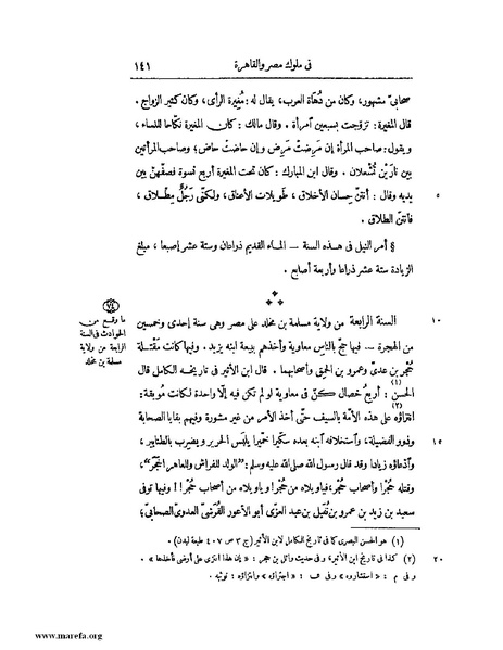 ملف:النجوم الزاهرة - ج 1.pdf