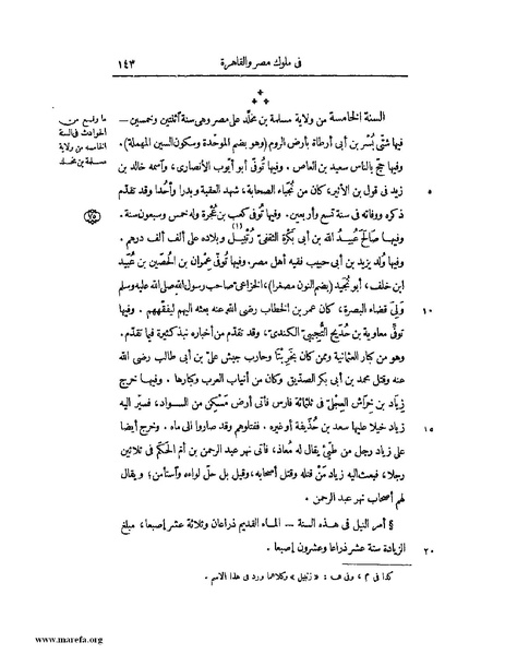 ملف:النجوم الزاهرة - ج 1.pdf