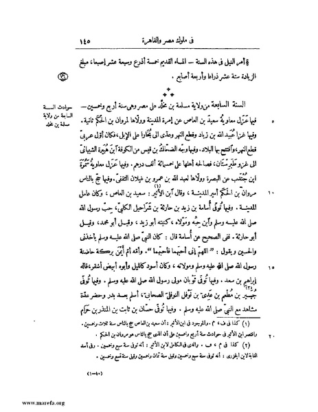 ملف:النجوم الزاهرة - ج 1.pdf