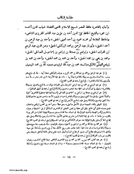 ملف:النجوم الزاهرة - ج 1.pdf