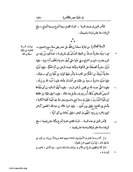 ملف:النجوم الزاهرة - ج 1.pdf