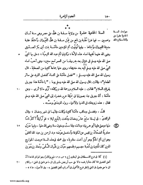 ملف:النجوم الزاهرة - ج 1.pdf