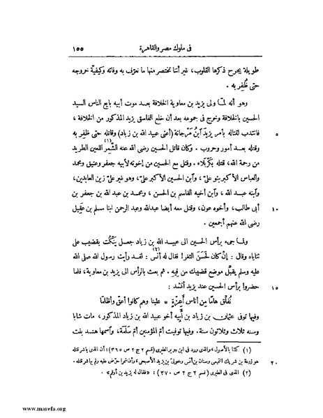 ملف:النجوم الزاهرة - ج 1.pdf