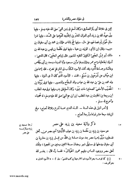 ملف:النجوم الزاهرة - ج 1.pdf