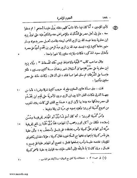 ملف:النجوم الزاهرة - ج 1.pdf
