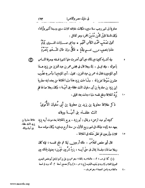 ملف:النجوم الزاهرة - ج 1.pdf