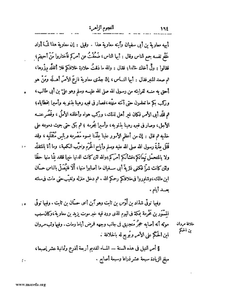 ملف:النجوم الزاهرة - ج 1.pdf