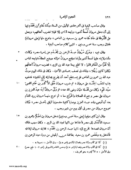 ملف:النجوم الزاهرة - ج 1.pdf