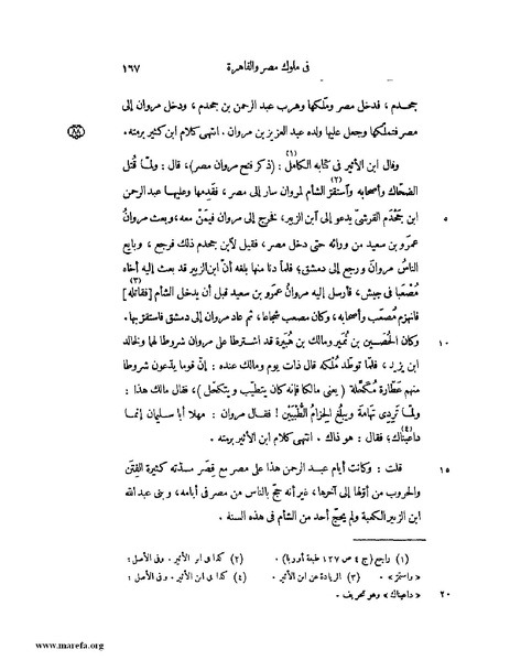 ملف:النجوم الزاهرة - ج 1.pdf