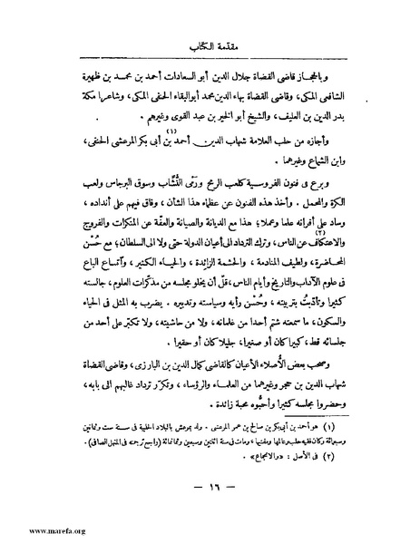 ملف:النجوم الزاهرة - ج 1.pdf