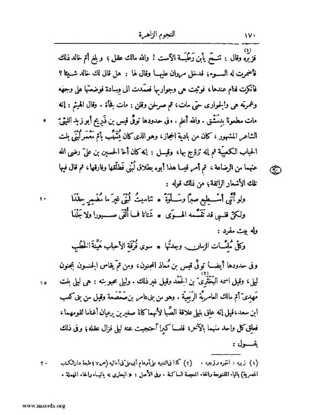 ملف:النجوم الزاهرة - ج 1.pdf